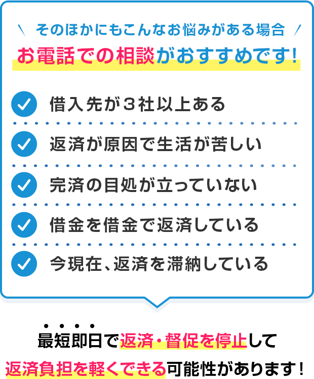 そのほかにもこんなお悩みがある場合、お電話での相談がおすすめです！