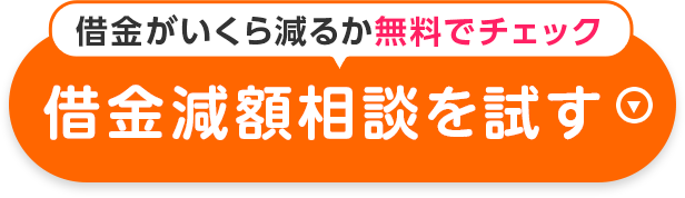 電話で無料相談