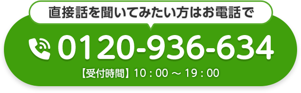 電話で無料相談